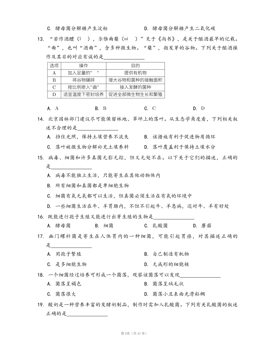 人教版八年级生物上册单元检测卷第五单元第四章 细菌和真菌（word版，含部分答案解析）