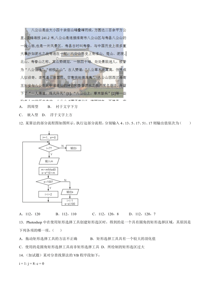 1.2数据的组织 同步练习2021-2022学年浙教版（2019）选修1数据与数据结构