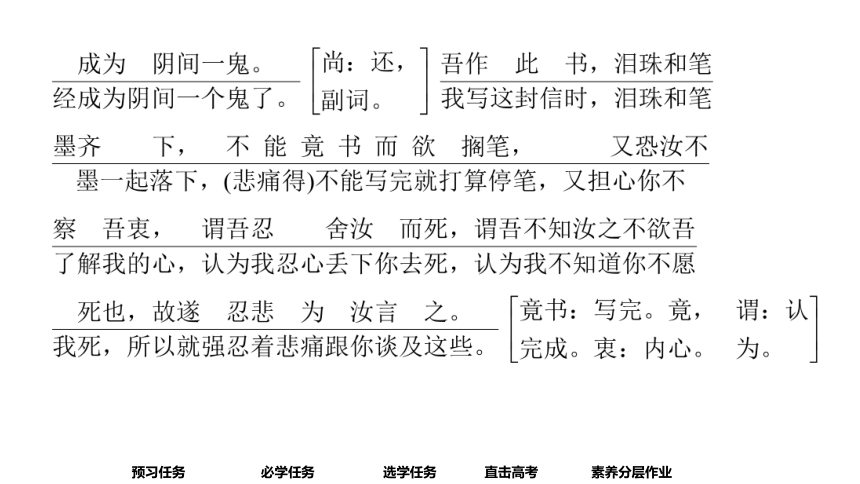 高中语文统编版必修下册--11.2  与妻书（课件）(共92张PPT)