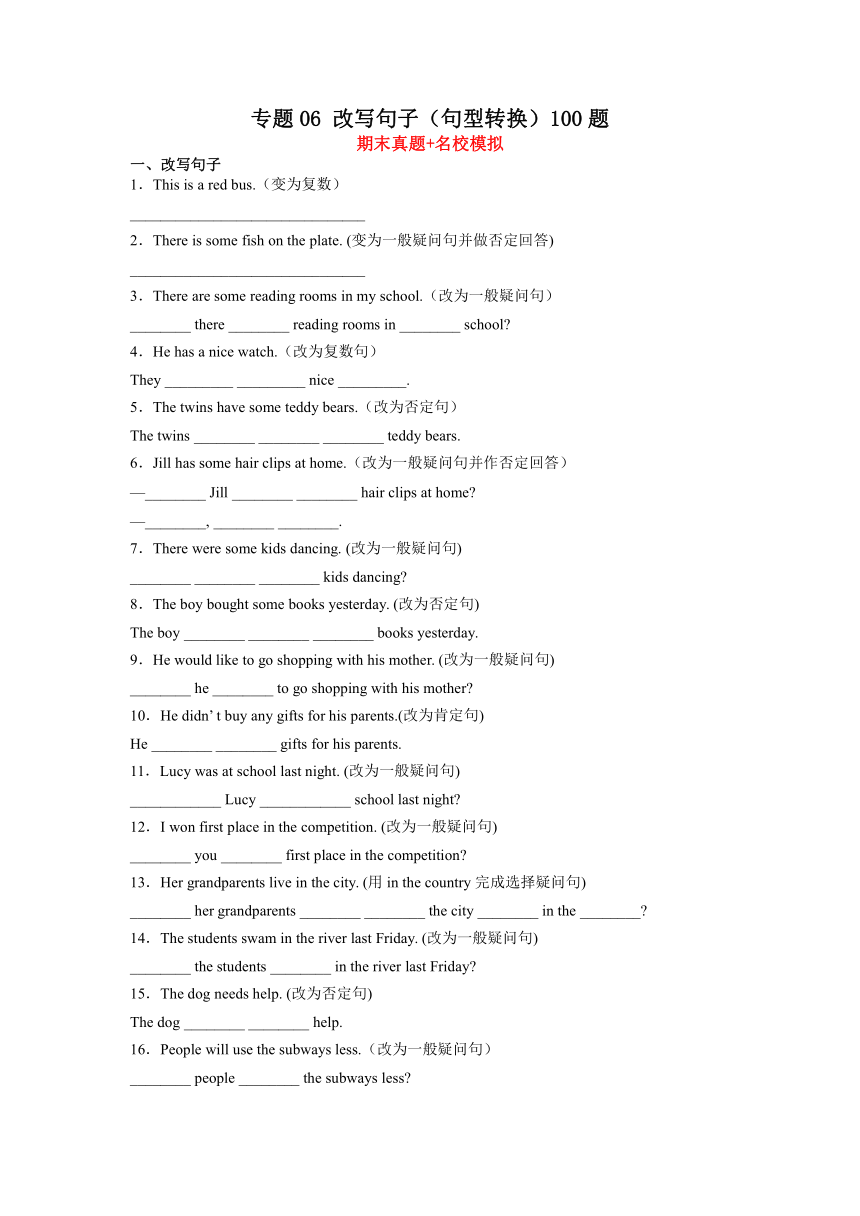 专题06 改写句子（句型转换）100题-2022-2023学年七年级英语下学期期末复习查缺补漏冲刺满分（外研版）（含解析）