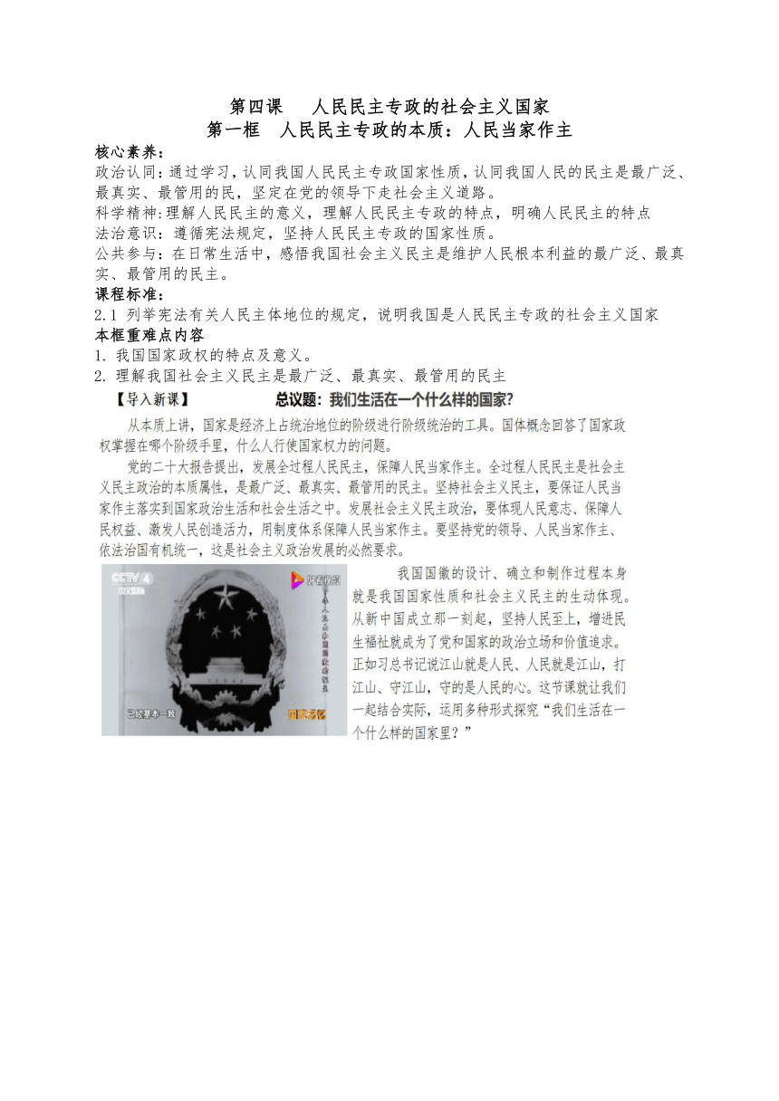 4.1人民民主专政的本质：人民当家作主（教案）2022-2023学年高中政治统编版必修3