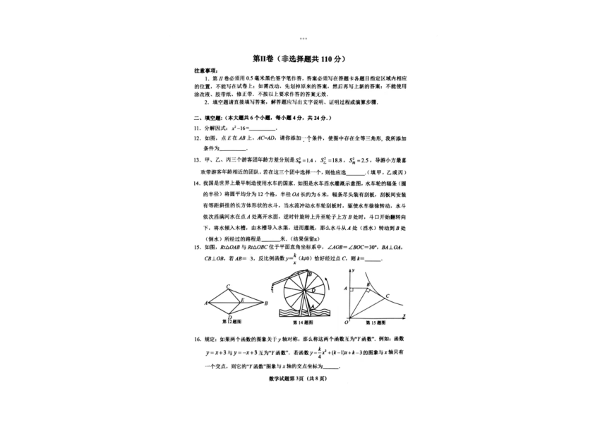 2024年山东省济南市天桥区九年级一模数学试卷（pdf版含答案）