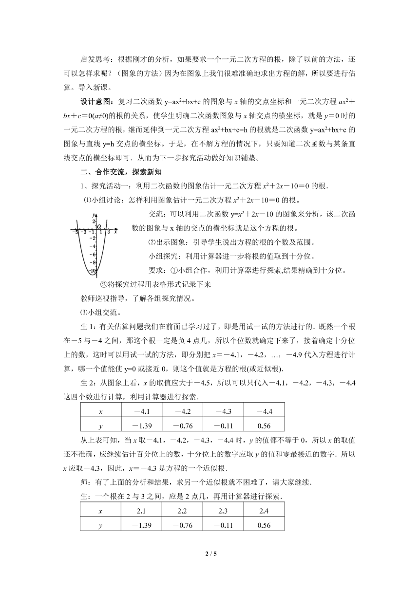 鲁教版（五四制）九上3.7.2二次函数与一元二次方程  教案