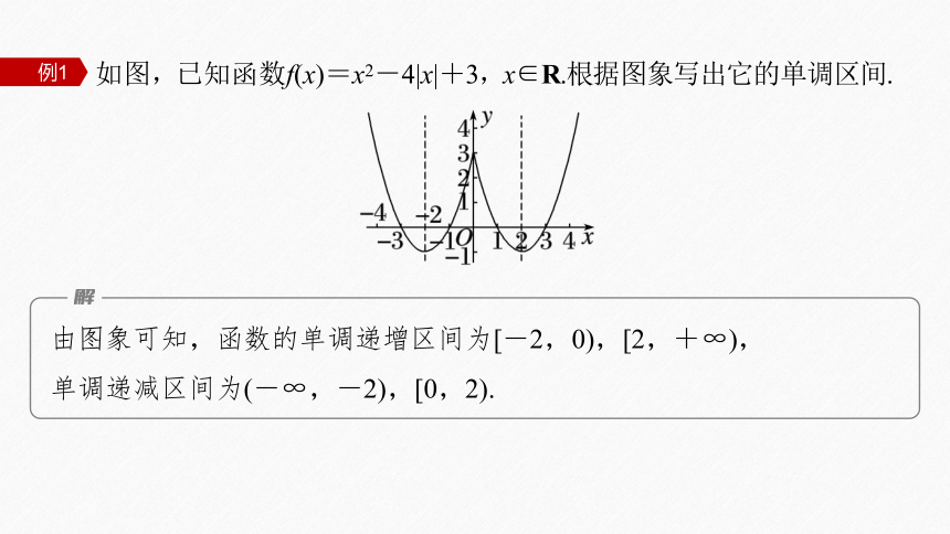 第三章 3.2.1 单调性与最大(小)值(1)高中数学人教A版必修一 课件（共25张PPT）