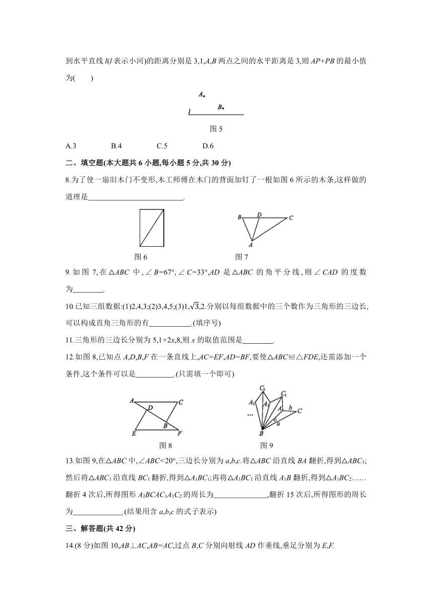 2021——2022学年京改版八年级数学上册第十二章 三角形 单元测试题（word版含答案）