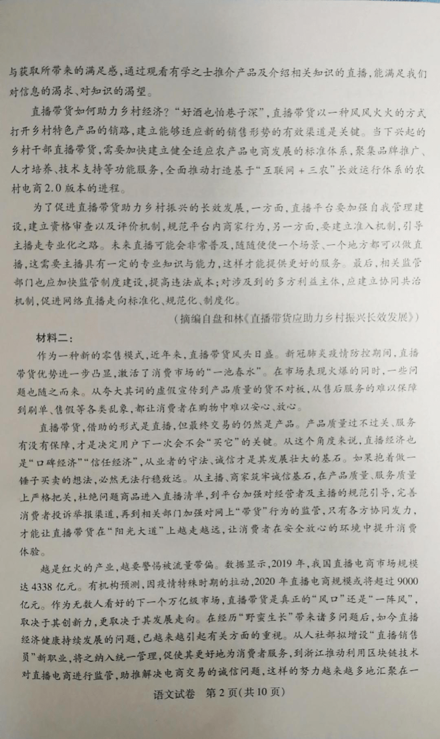 湖北省武汉市2021届高三下学期4月质量检测语文试题 图片版含答案
