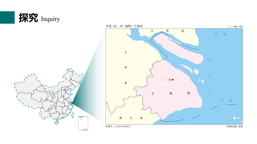 2.1 大都市的辐射功能——以我国上海为例 课件（73张）