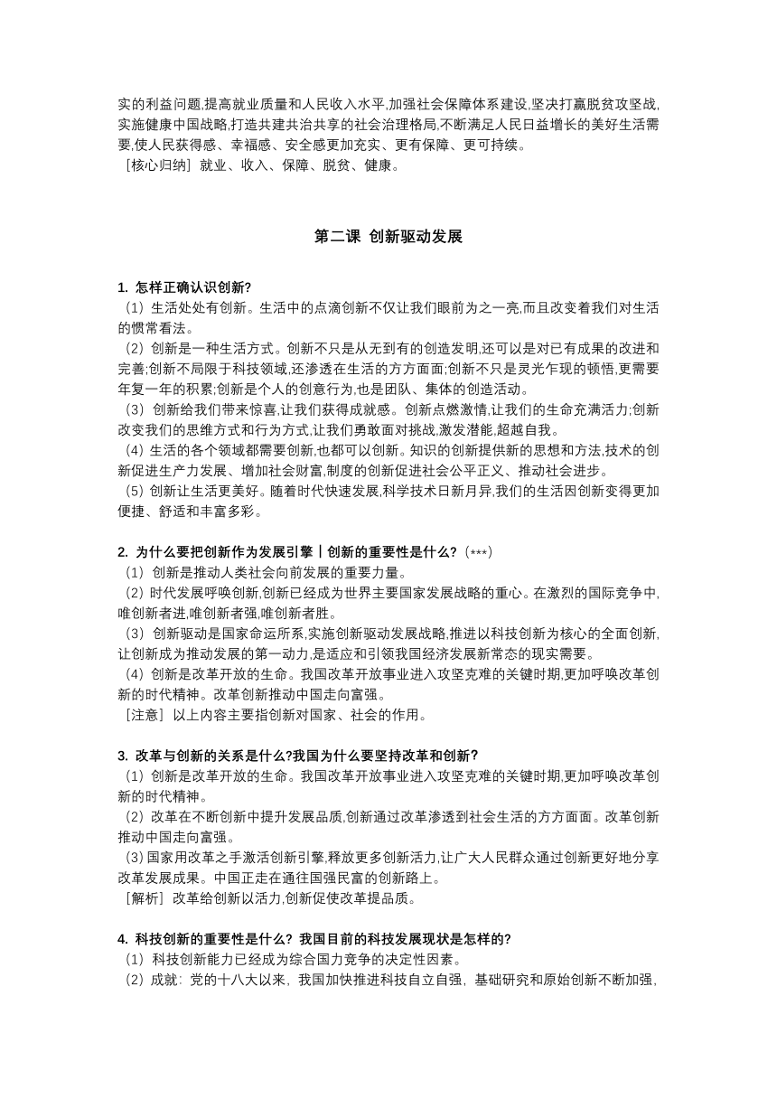 2023-2024学年统编版道德与法治九年级上册期末全册知识点总结