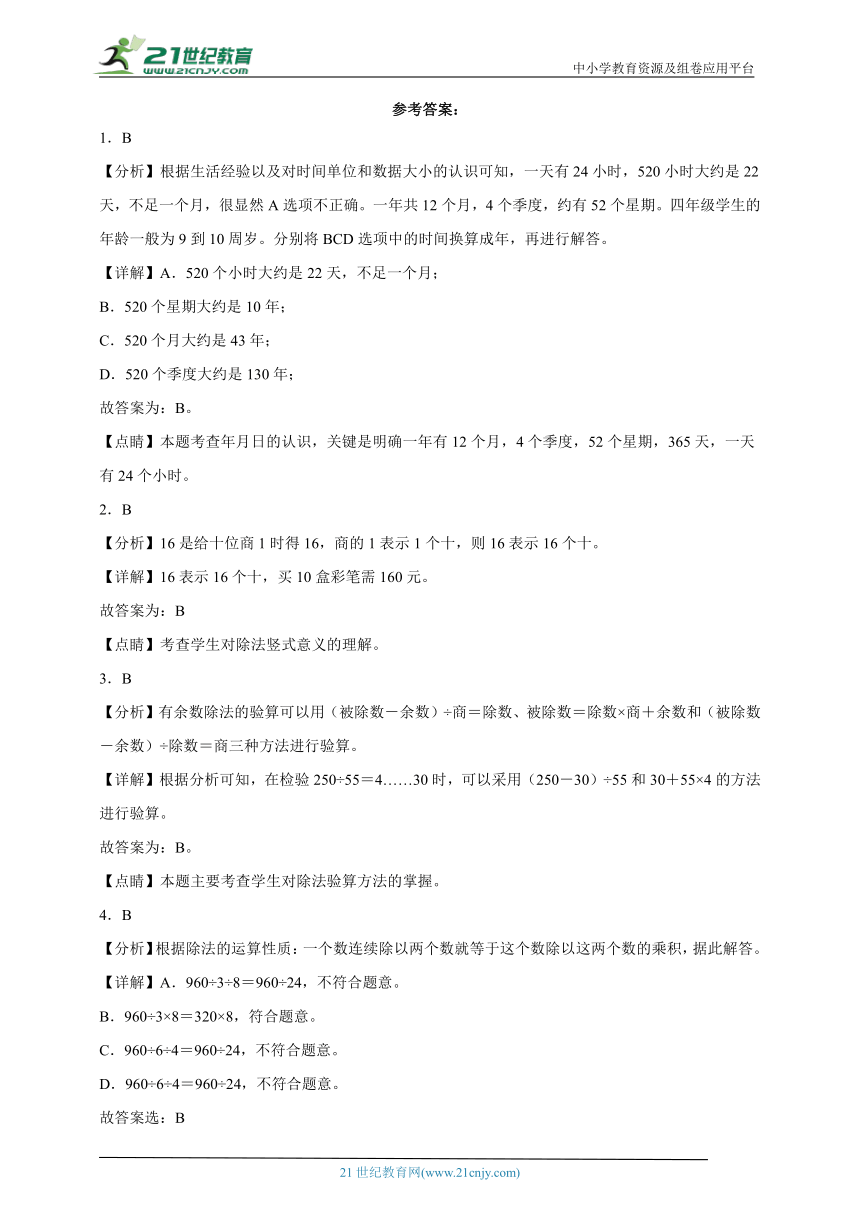 第二单元两、三位数除以两位数易错点检测卷（单元测试）-小学数学四年级上册苏教版（含解析）