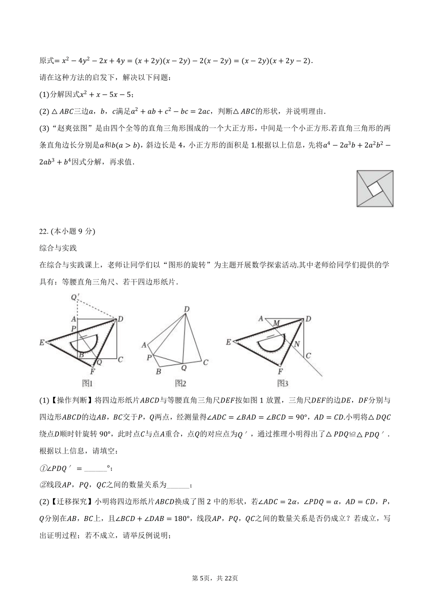 2023-2024学年广东省深圳市光明实验学校（集团）八年级（下）月考数学试卷（4月份）（含解析）