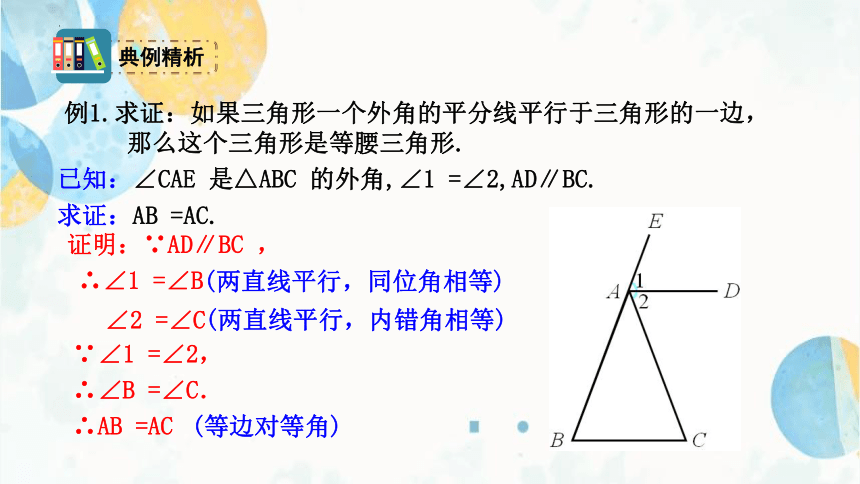 13.3.1课时2等腰三角形的判  课件(共16张PPT)人教版八年级数学上册