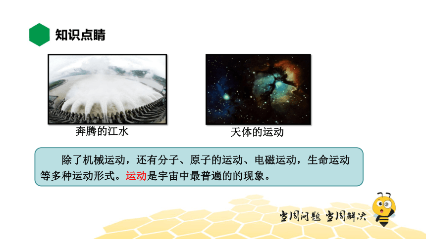 物理八年级-8.1【知识精讲】怎样描述运动（13张PPT）