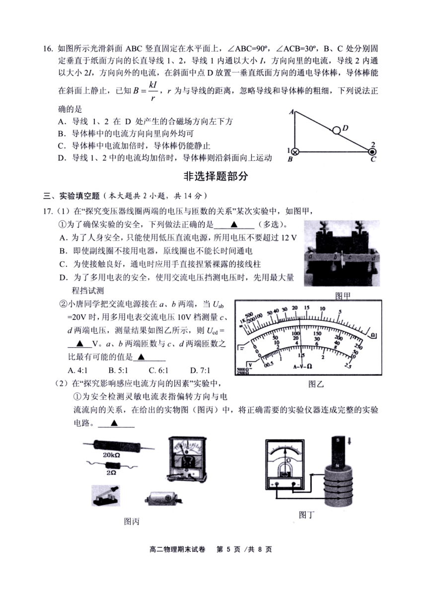 浙江省绍兴柯桥区2021-2022学年高二上学期期末教学质量调测物理试题（扫描版含答案）