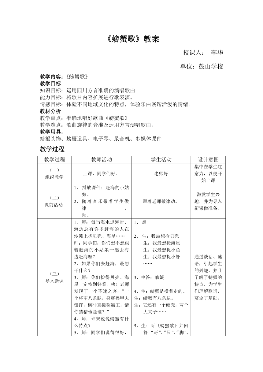 二年级下册音乐教案－《3螃蟹歌》人教版