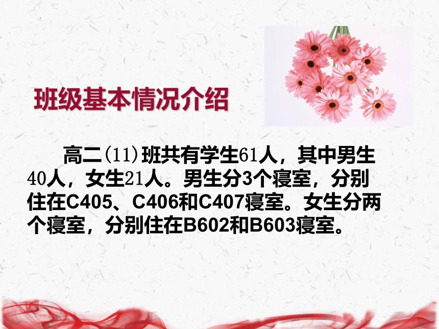 同样的心情 一样的期待 课件 2022-2023学年高二上学期家长会(共19张PPT)