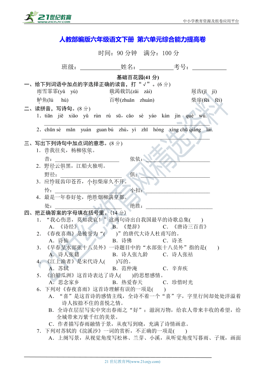 人教部编版六年级语文下册 第六单元综合能力提高卷（学生版+教师版）