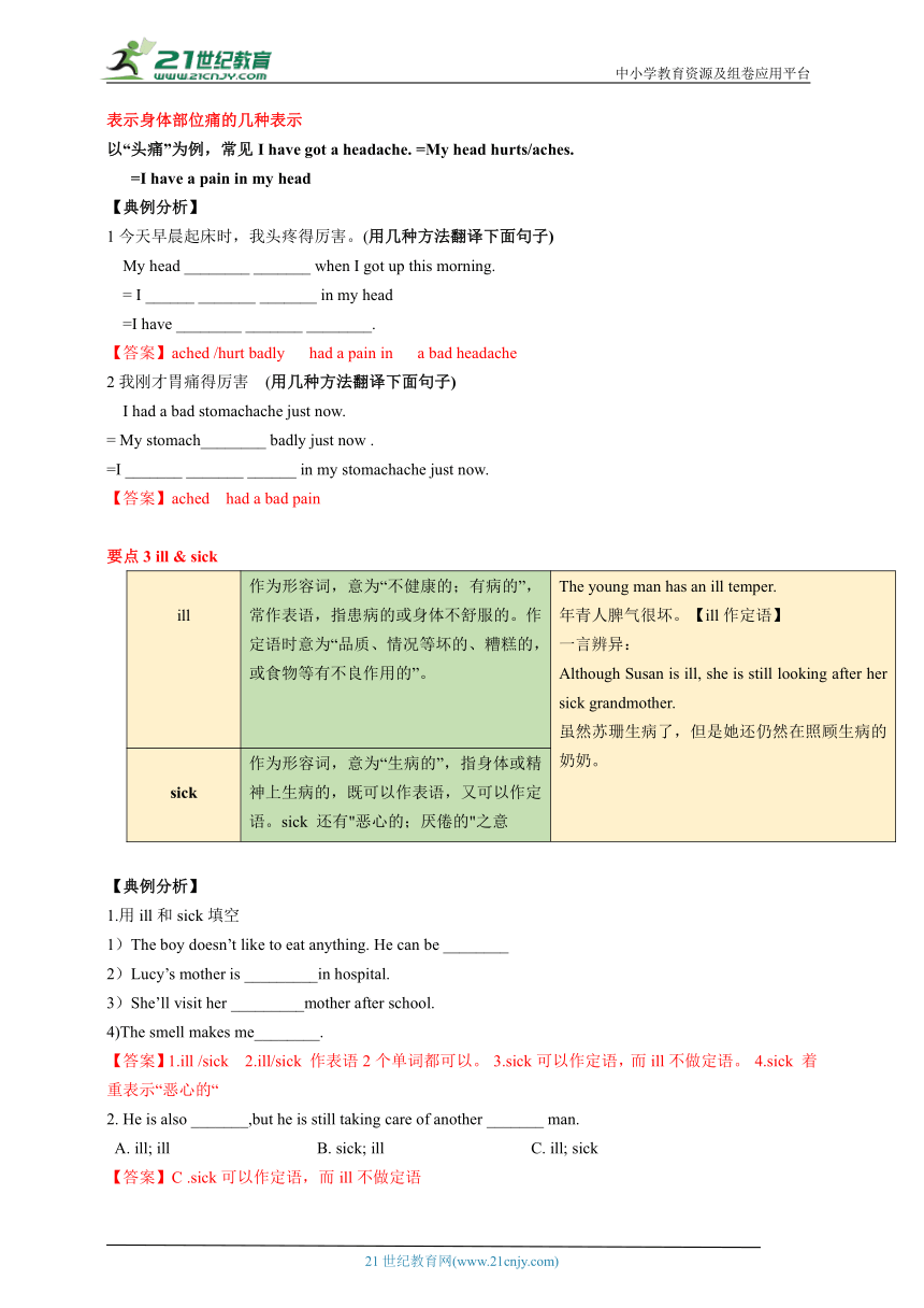 八年级下册 Unit 1-3（讲练学案）-2023年中考英语第一轮复习讲练测（人教版）