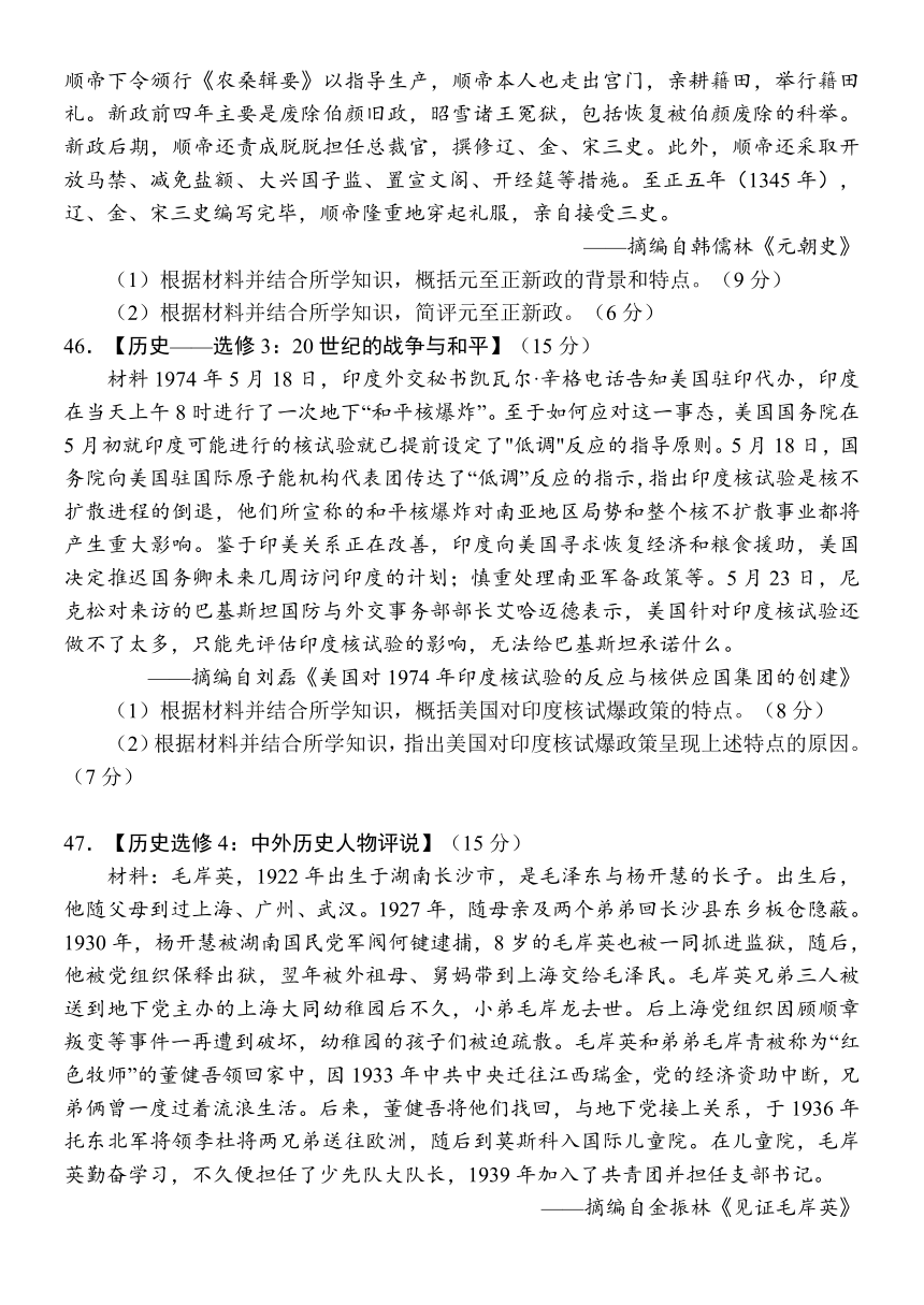 2023年四川省顶级中学普通高等学校招生考试临考预测卷（二）文综历史（解析版）