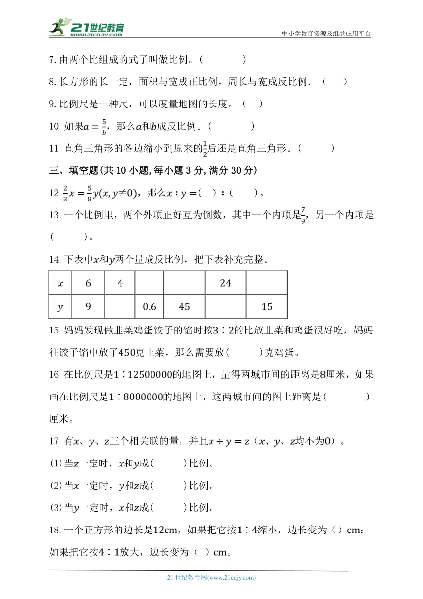 人教版六年级数学下册第四单元《比例》单元练习（含答案）