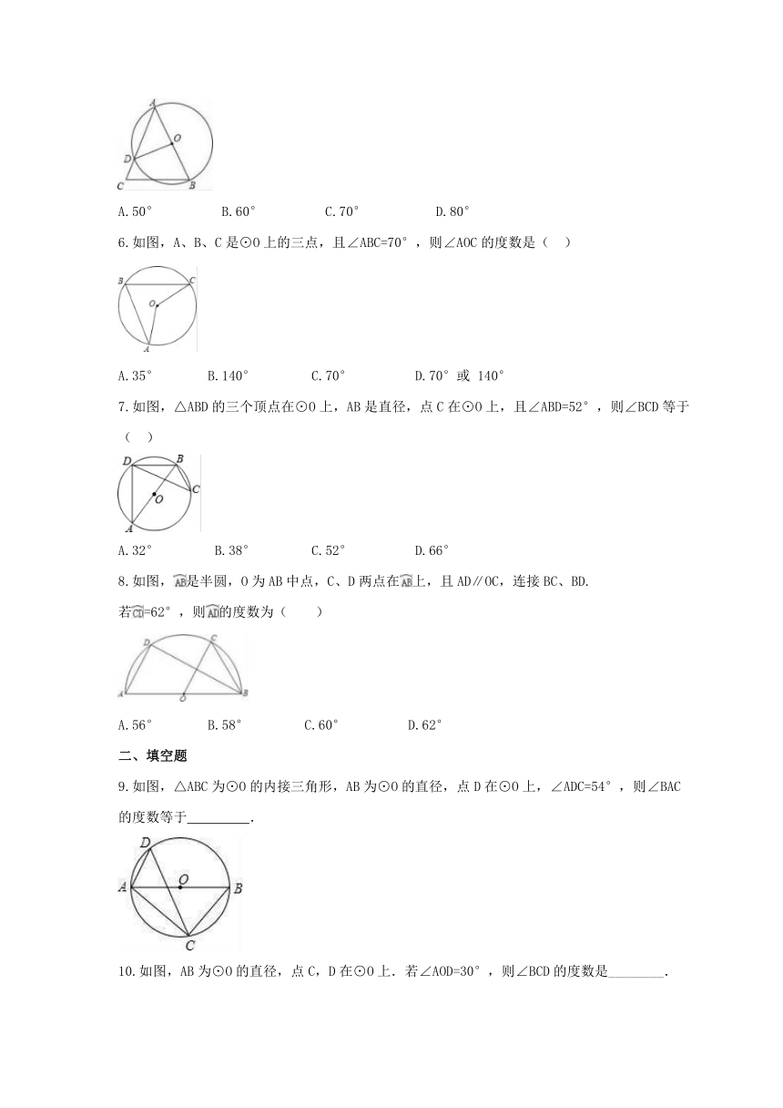 28.3《圆心角和圆周角》课时练习（Word版 含答案）2021-2022学年九年级数学冀教版上册