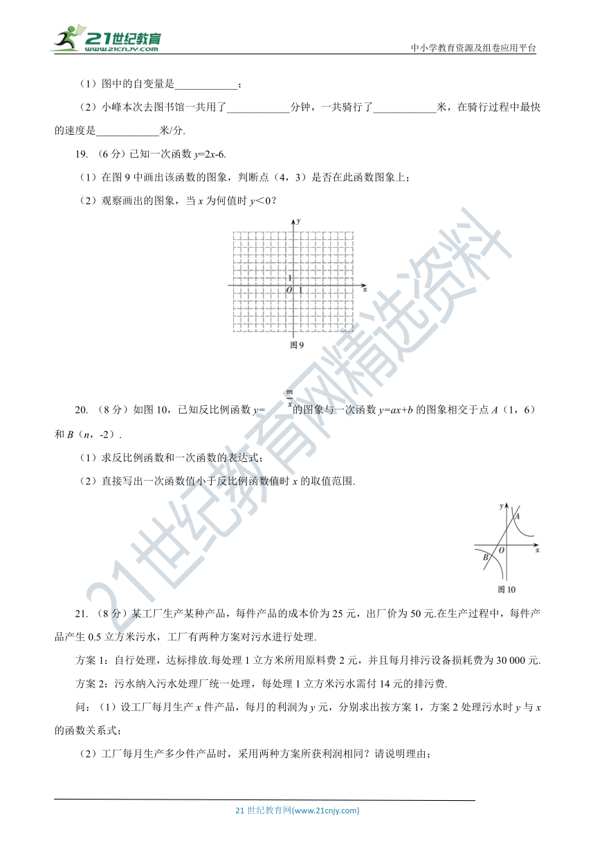 华师大版数学八年级下册第17章 函数及其图象自我评估（含答案）