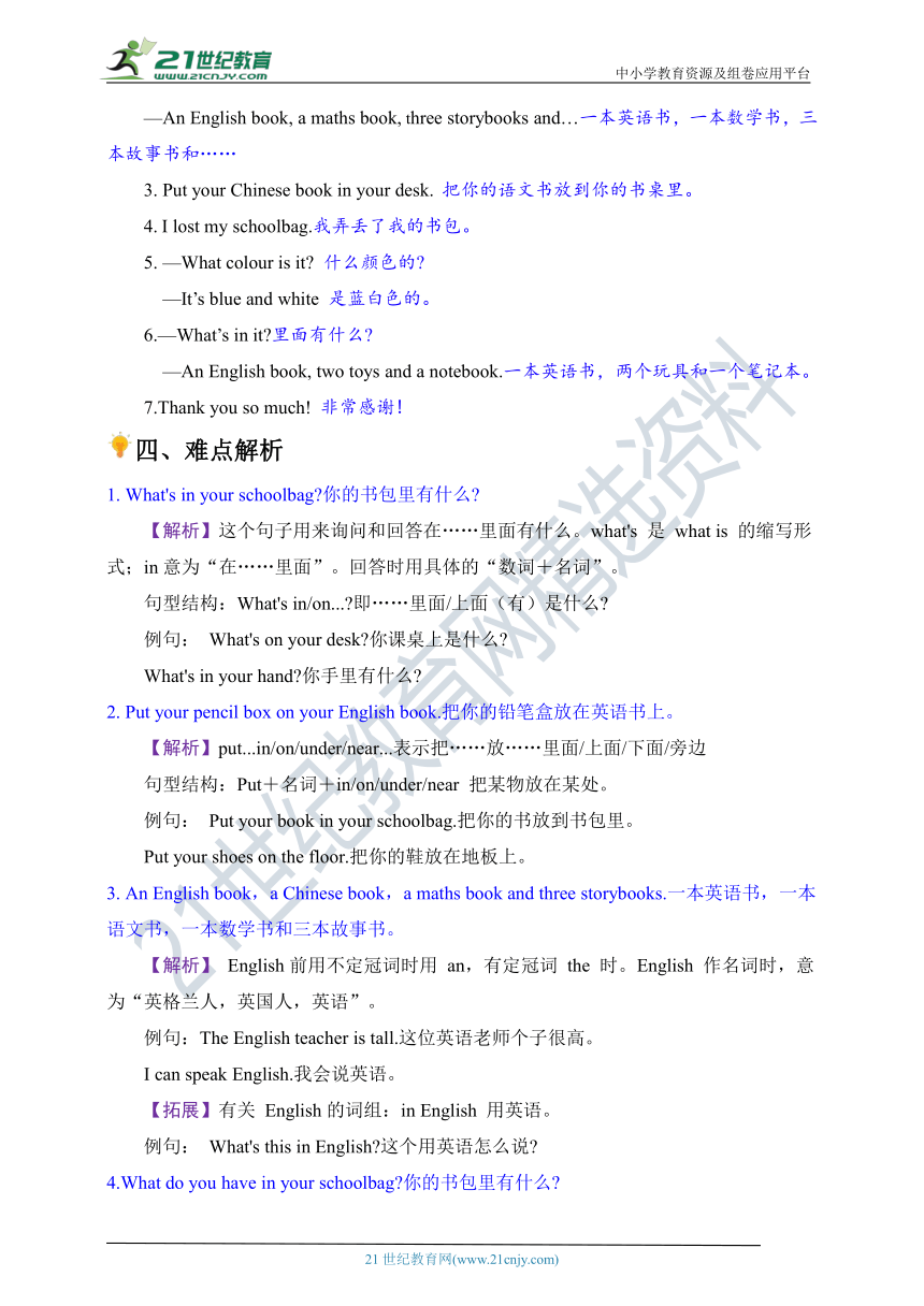 人教PEP英语四年级上册知识梳理与实战演练-Unit 2  My schoolbag（含答案）