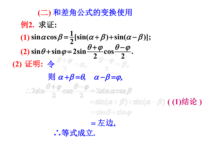 2020-2021学年高一数学人教A版必修4第三章3.2 简单的三角恒等变换2课时课件（共61张PPT）