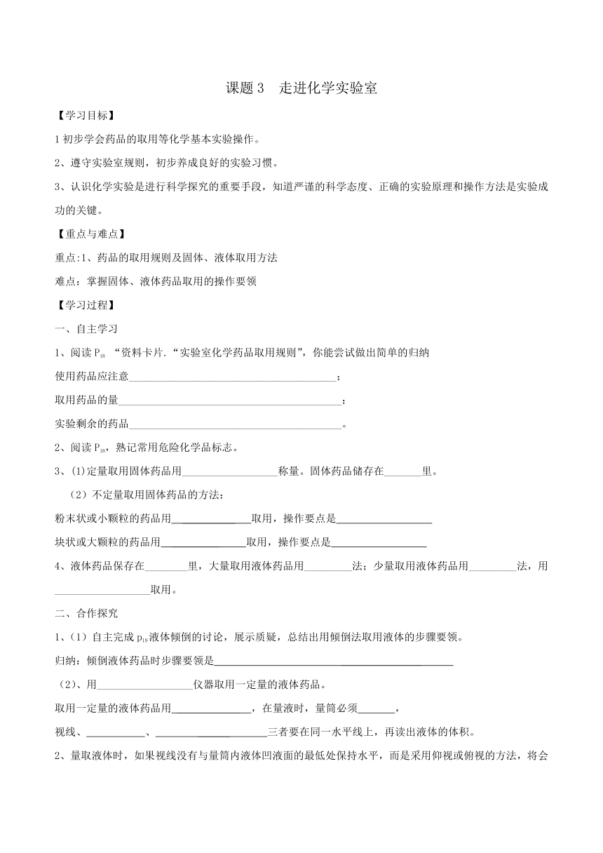 人教版初中化学九年级上册 课题3 走进化学实验室第2课时导学案（含答案）