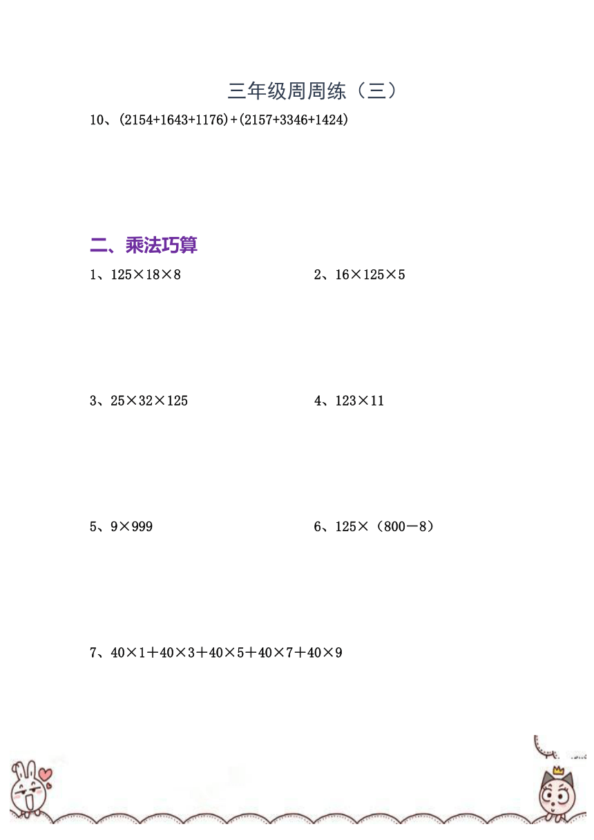 三年级上册数学 寒假思维能力周周练（三）含答案 沪教版