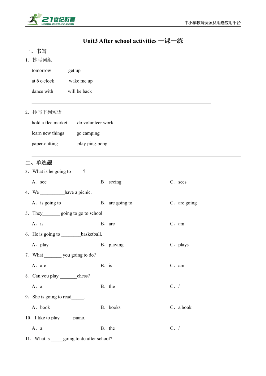 Unit3 After school activities一课一练（含答案）