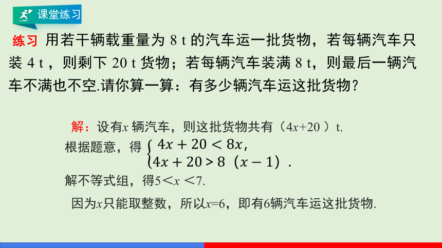 9.3.2一元一次不等式组解决问题  课件（共16页）