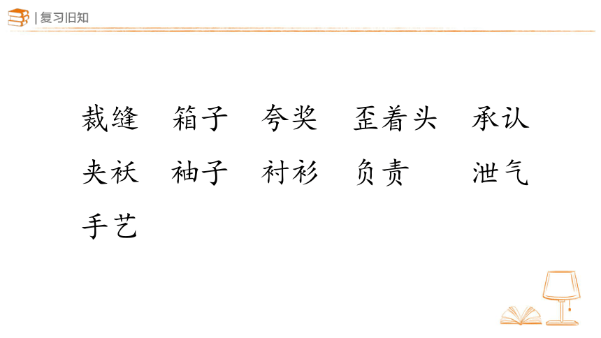 25.《慢性子裁缝和急性子顾客 》第二课时课件(共15张PPT)