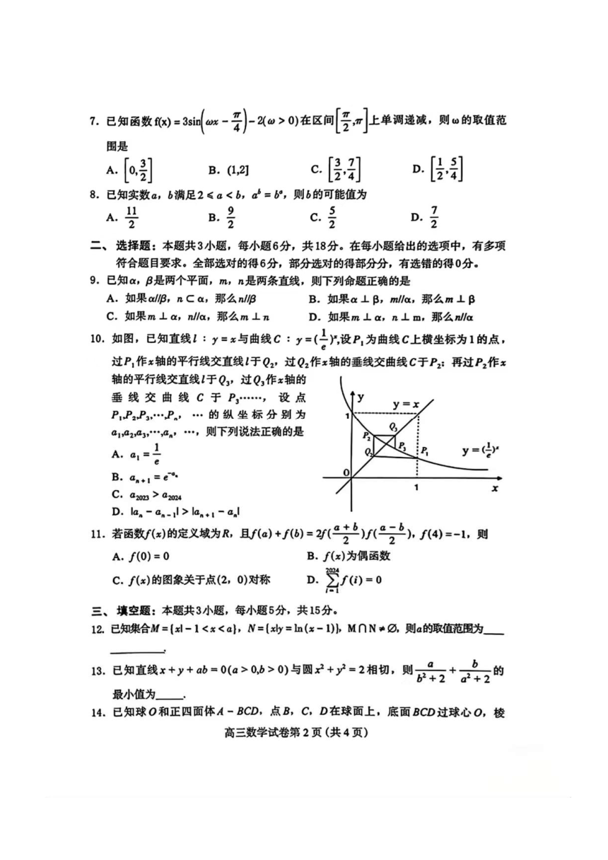 河北省保定市2024届高三第一次模拟考试数学（PDF含答案）