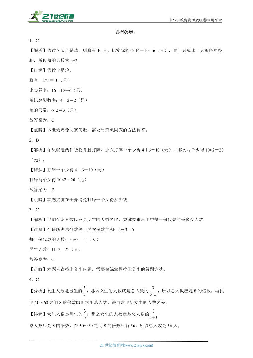 寒假预习作业 解决问题的策略（同步练习） 小学数学六年级下册苏教版（含答案）