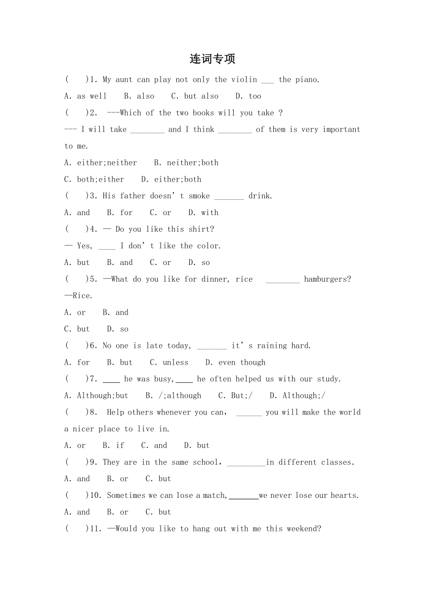 小升初连词（专项训练） 译林版（三起）英语六年级下册（无答案）