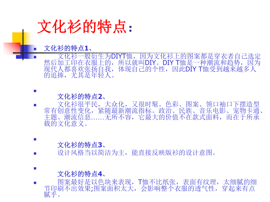 七年级下册美术第12课-文化衫的设计制作-人美版(22张PPT)