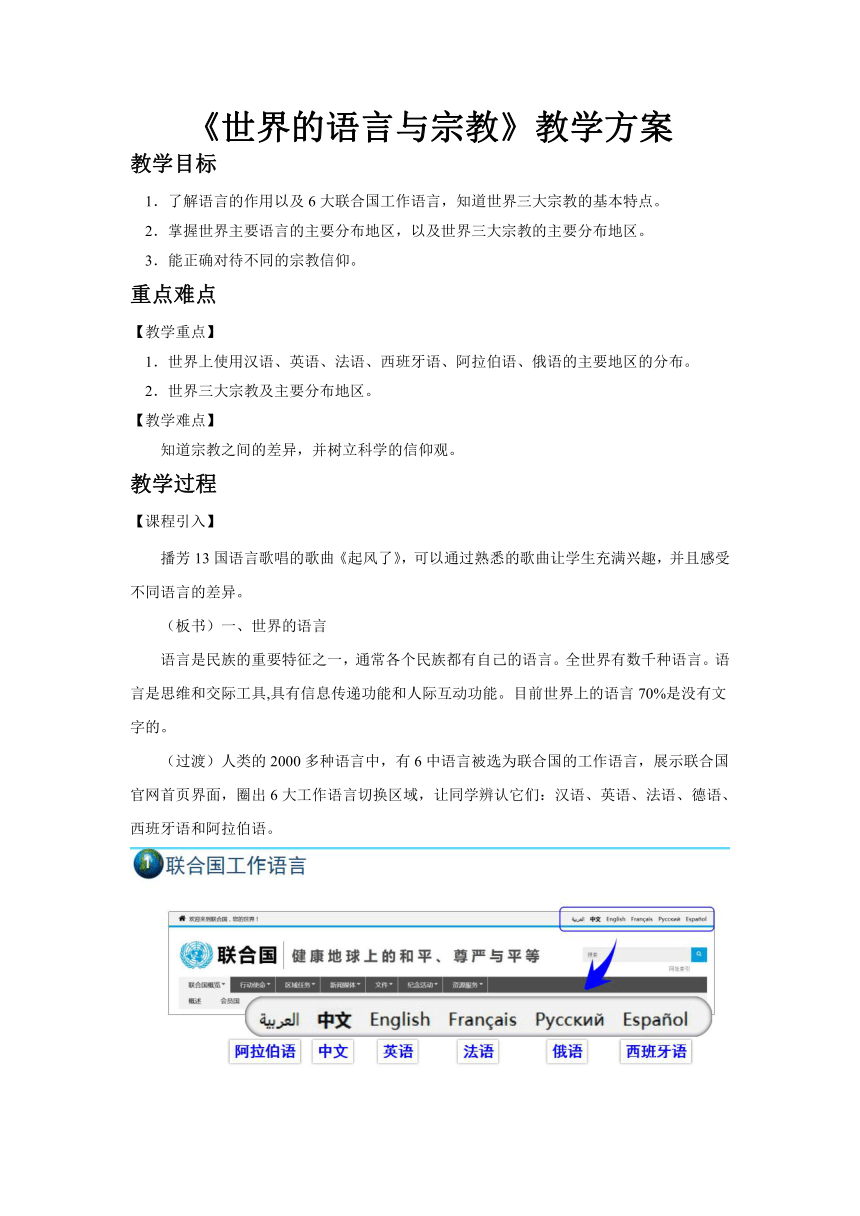 湘教版七年级地理上册3.3《世界的语言与宗教》教案