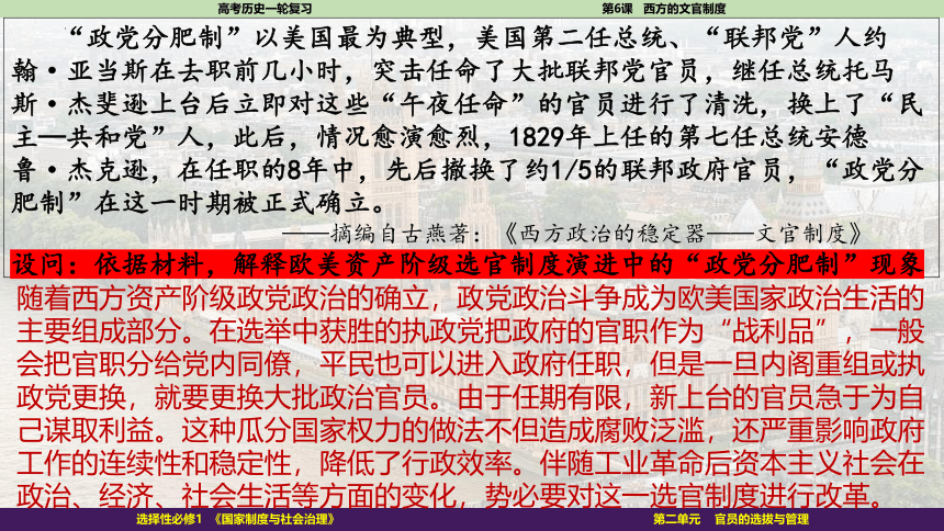 2023届高考一轮复习选择性必修1第6课 西方的文官制度课件(共45张PPT)