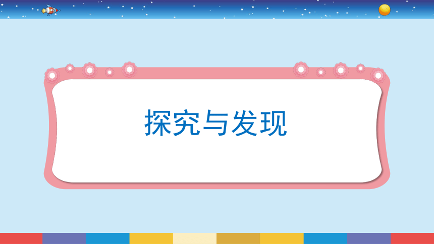 冀人版（2017秋）四年级上册科学 5.22美丽的月球（课件共17张PPT）