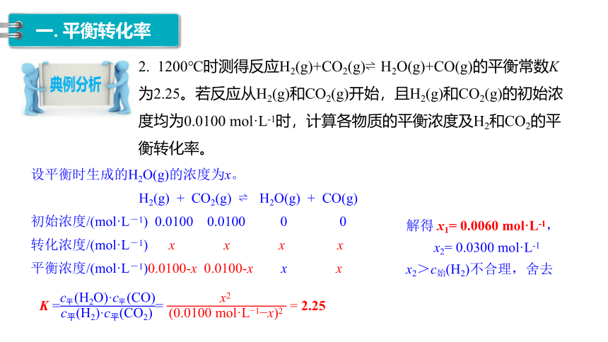 2.2.2平衡转化率 课件（共21张ppt） 2022-2023学年高二上学期化学鲁科版（2019）选择性必修1