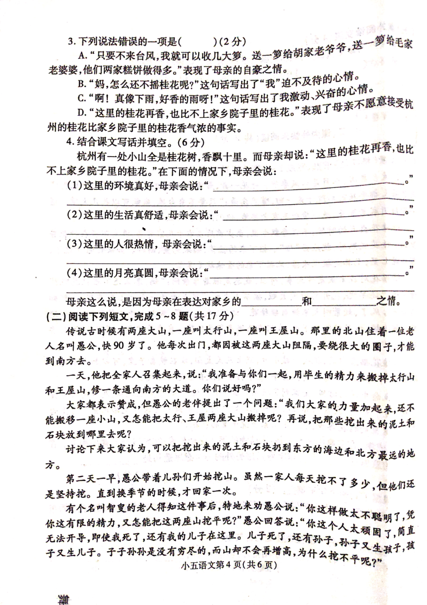河南省漯河市舞阳县2020-2021学年第一学期五年级语文期中试题（扫描版，含答案）