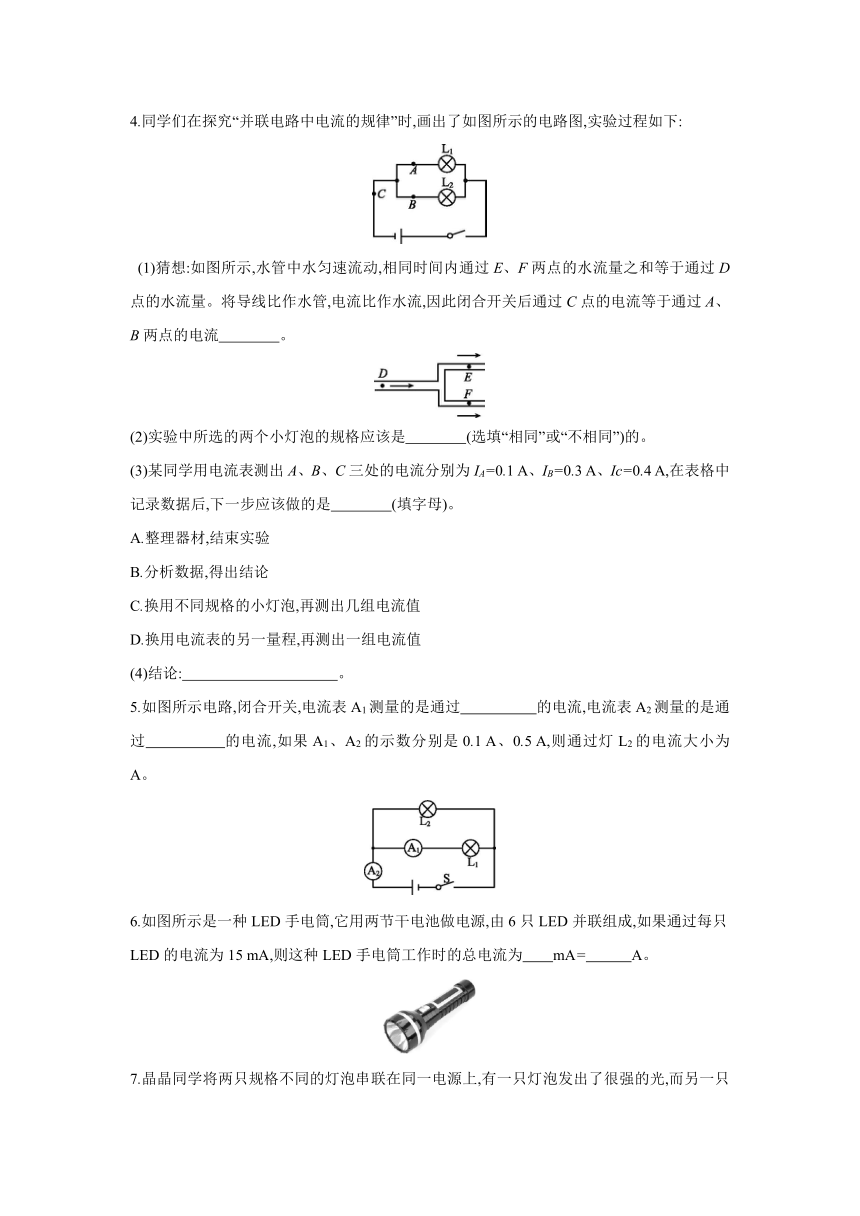 人教版物理九年级全一册同步练习：15.5　串、并联电路中电流的规律（有答案）