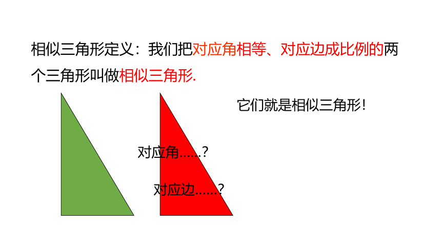 4.4.1相似三角形定义及其判别方法一---同步课件 2021-2022学年九年级数学北师大版上册（共20张ppt）