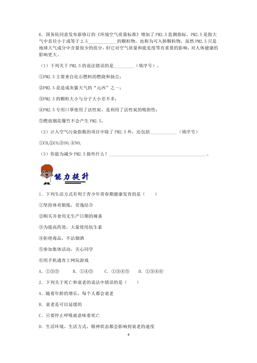 浙教版九年级下册科学“培优提高”讲义（十一）：健康【word，含答案解析】