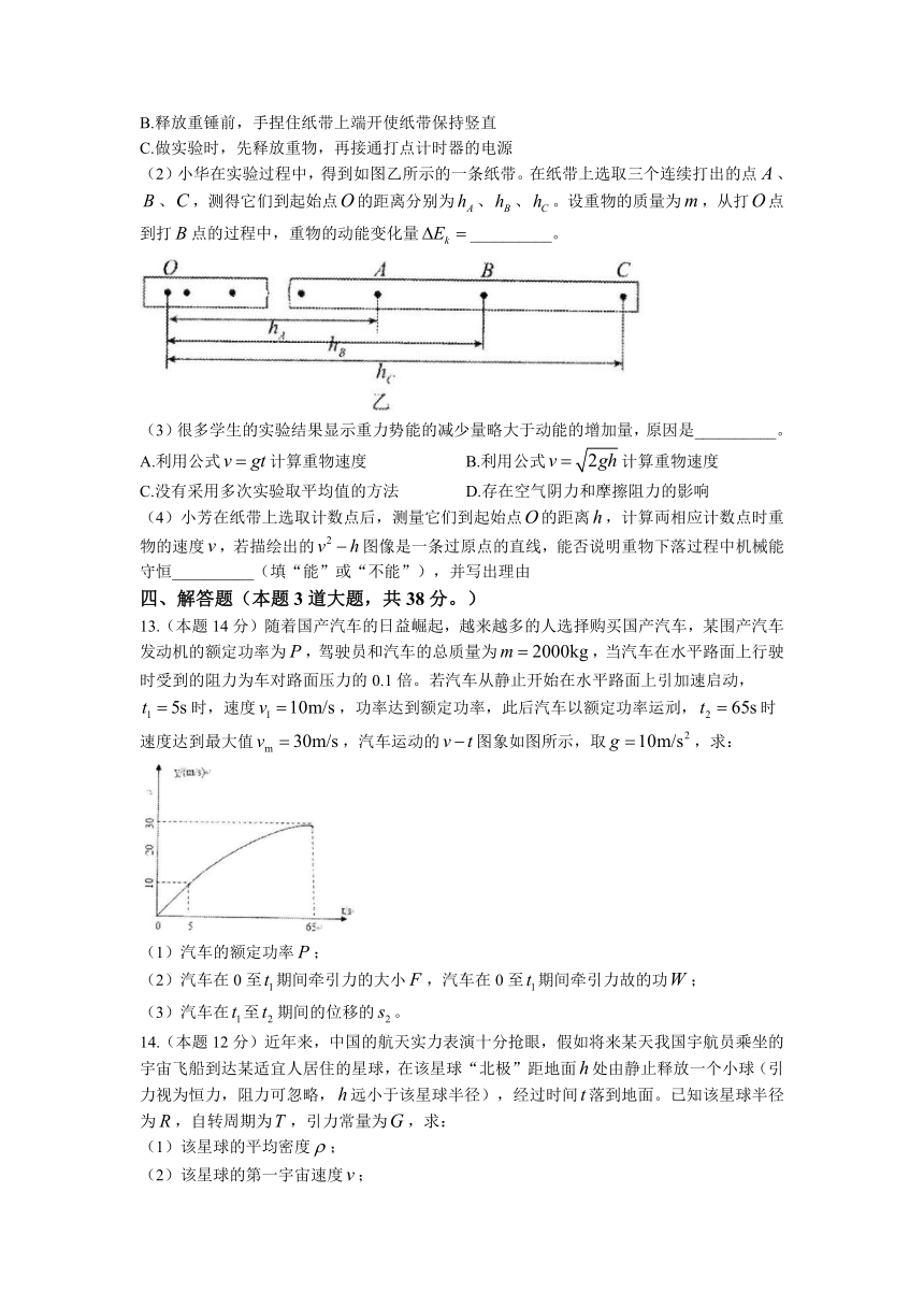 辽宁省本溪市2022-2023学年高一下学期期中考试物理试题（Word版含答案）