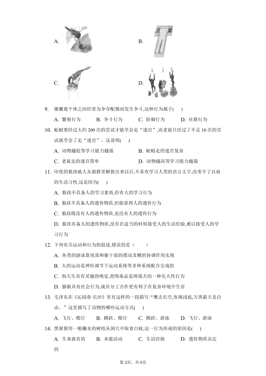 5.2动物的运动和行为 2022-2023学年人教版生物八年级上册同步作业(word版含答案）