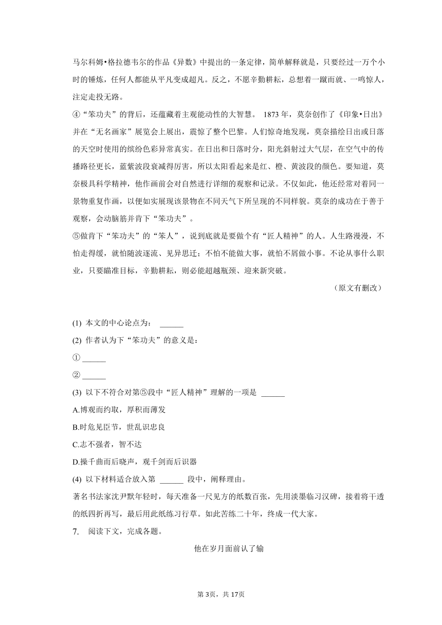 2023年上海市普陀区中考语文二模试卷（含解析）