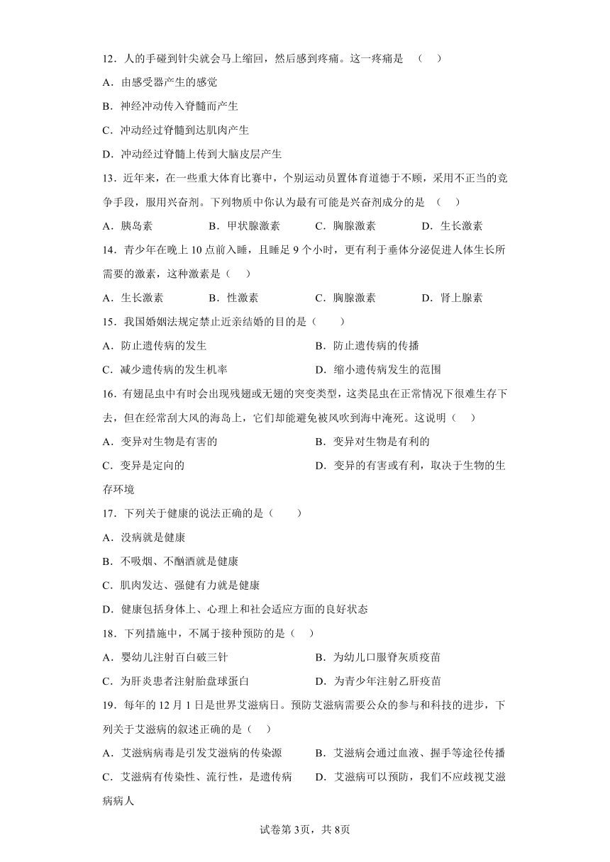 上海市宝山区2022-2023学年八年级上学期期末生物试题(含答案)