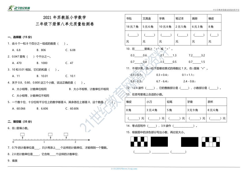 2021年苏教版小学数学三年级下册第八单元质量检测卷（含答案）