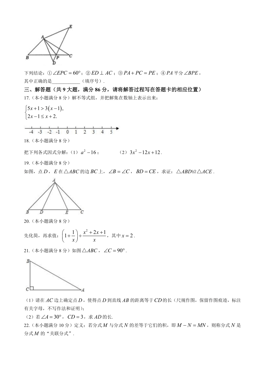 福建省三明市三元区列东中学2023-2024学年八年级下学期期中数学试题(含答案)